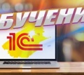 Для кого будут полезны курсы 1С?
